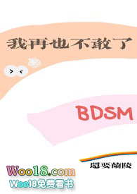 我再也不敢了（BDSM）